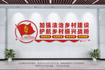 法治乡村建设