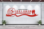 养老院文化墙