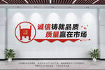 企业诚信文化墙