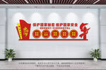 保密局文化墙