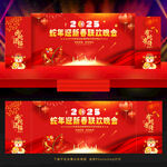 2025新年晚会舞台背景