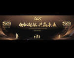 2025黑金企业年会宽屏背景