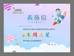 表扬信本周之星图片
