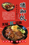 猪脚饭背景墙