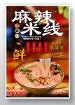 麻辣米线