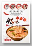 麻辣米线