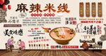 麻辣米线
