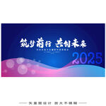 年会展板