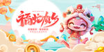 2025年中国风蛇福蛇贺岁