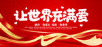 爱心公益