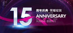15周年
