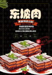 东坡肉