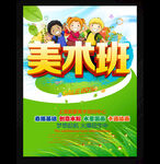 美术班招生