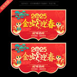 2025蛇年吊旗