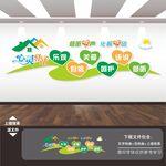 心灵驿站文化墙