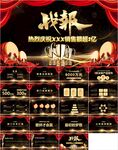 战报PPT