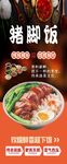猪脚饭