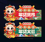 新年吊旗