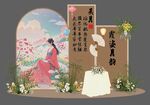 古风生日