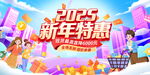 2025新春特惠新春促销展板