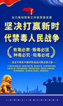 禁毒宣传海报