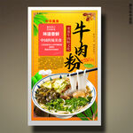 牛肉粉