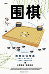 围棋