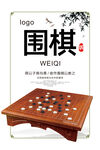 围棋