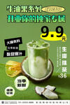 生椰奶茶海报