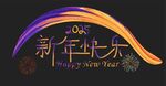 2025新年 蛇年 快乐发车