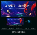 音乐节