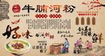 牛腩河粉