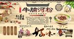 牛腩河粉