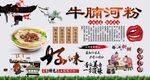牛腩河粉