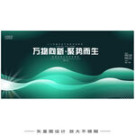 墨绿色科技会议背景展板