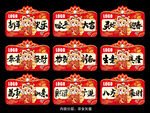 春节吊旗地贴