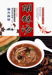 胡辣汤