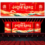 年会 2025