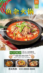 鱼杂火锅  
