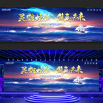 年会背景