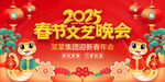 2025春节文艺晚会背景板