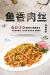鱼香肉丝