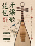 少儿琵琶海报