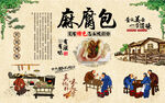 麻腐包