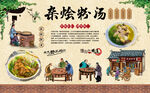 杂烩粉汤