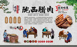 陇西腊肉