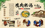 鸡肉粉汤