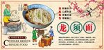 龙须面背景墙