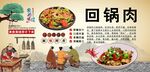 回锅肉背景墙