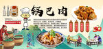 锅包肉背景墙